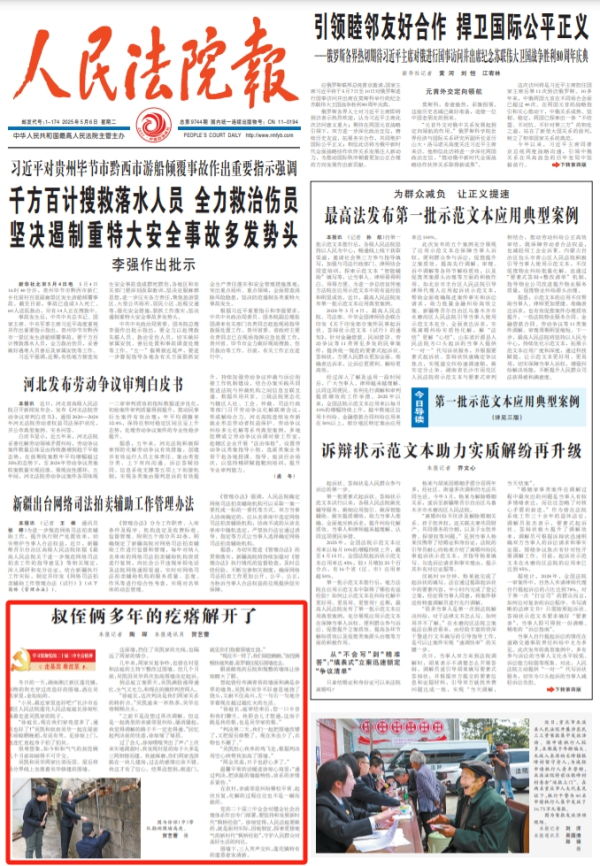 满瑞网 叔侄俩多年的疙瘩解开了